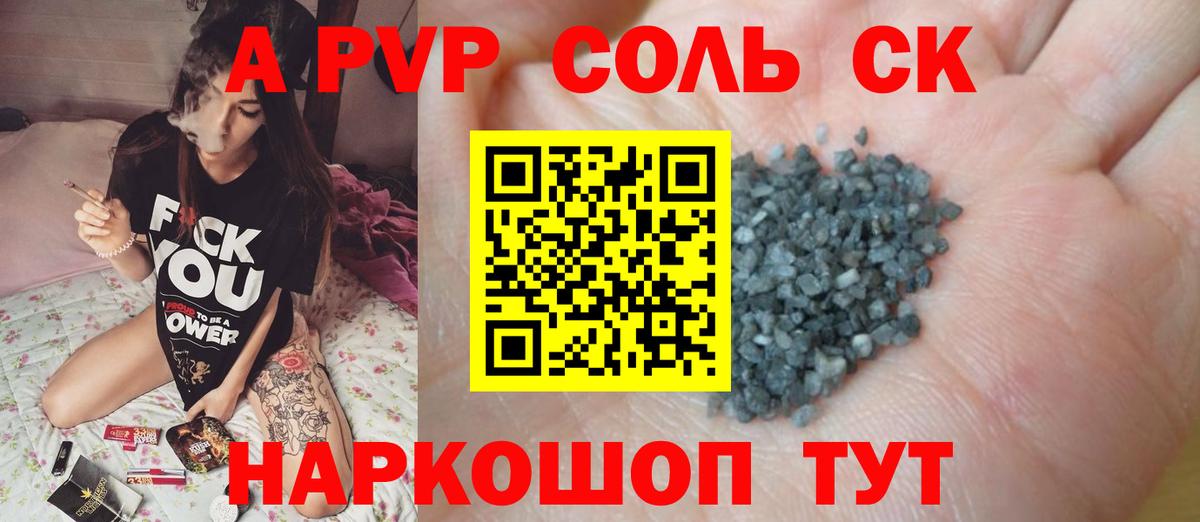 Альфа ПВП Соль  Alpha-PVP  А ПВП кристаллы  Кохма  APVP мука  Вход с VPN 