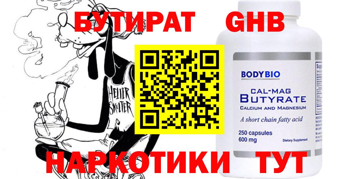 БУТИРАТ бутандиол  БУТИРАТ  Кохма  Вход с VPN 