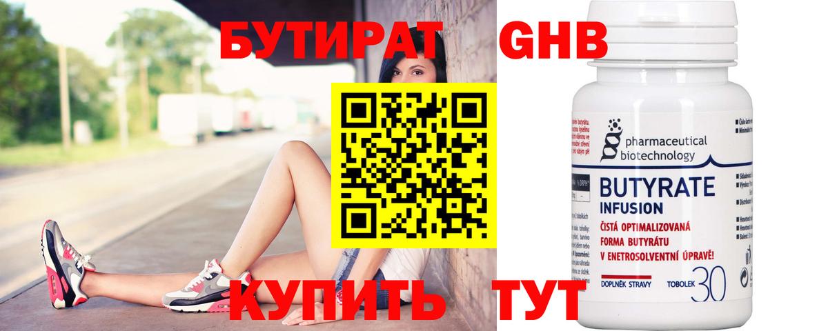 БУТИРАТ бутик Кохма