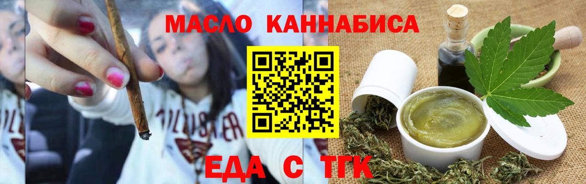 Еда ТГК марихуана  Вход с VPN  Кохма 