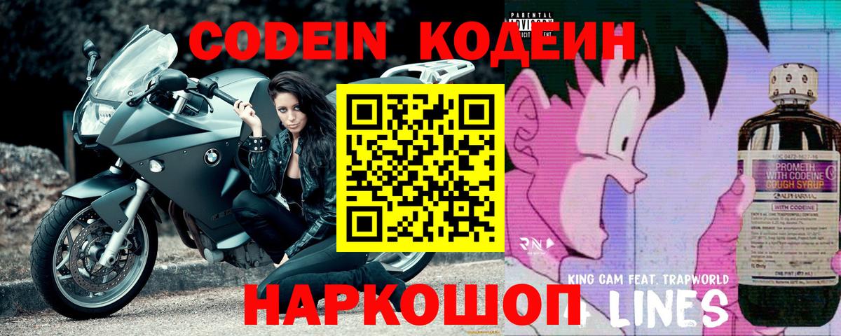 Кодеиновый сироп Lean напиток Lean (лин)  Вход с VPN  Кохма  Кодеин напиток Lean (лин) 