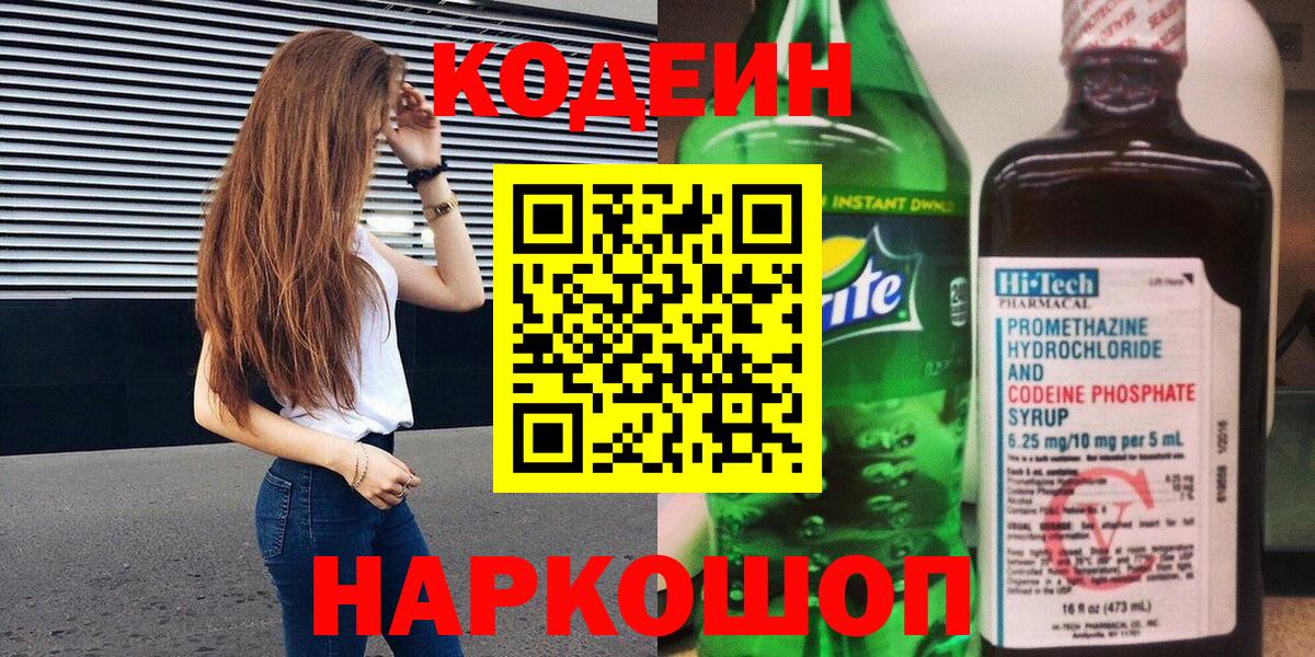Codein напиток Lean (лин) Кохма