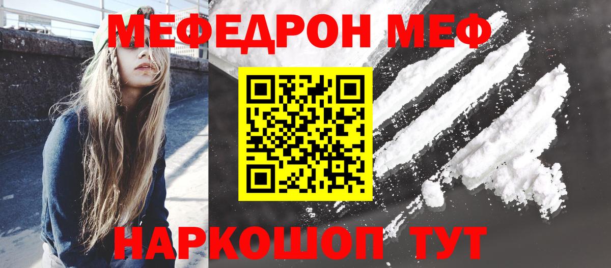 МЕФ  МЯУ-МЯУ mephedrone  Меф 4 MMC  Вход с VPN  Кохма 