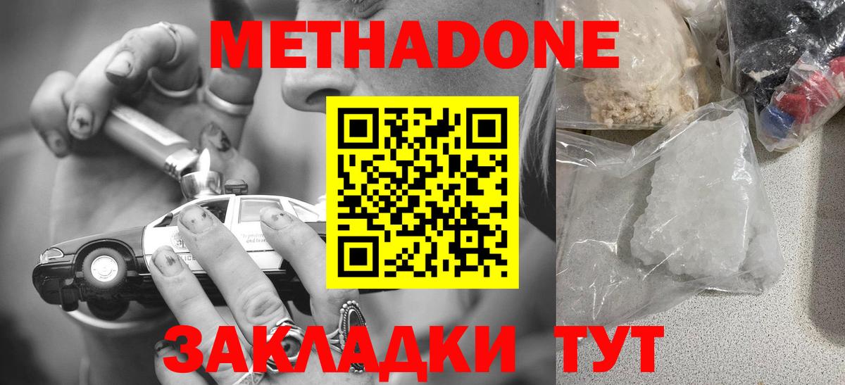 МЕТАДОН мёд Кохма