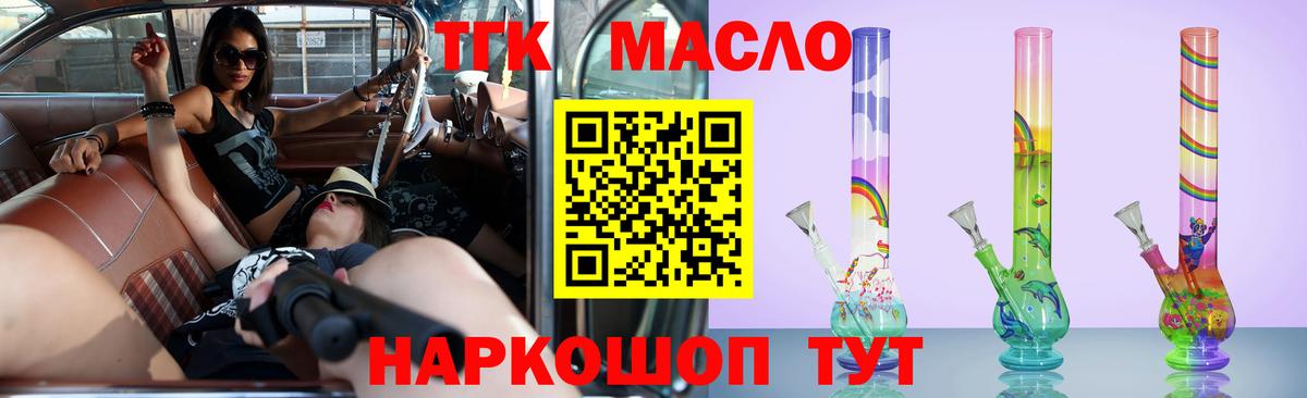 ТГК концентрат  Вход с VPN  ТГК THC oil  Кохма 